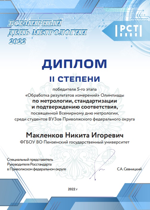 Студенты кафедры ИИТиМ - абсолютные победители Олимпиады по метрологии среди студентов вузов ПФО
